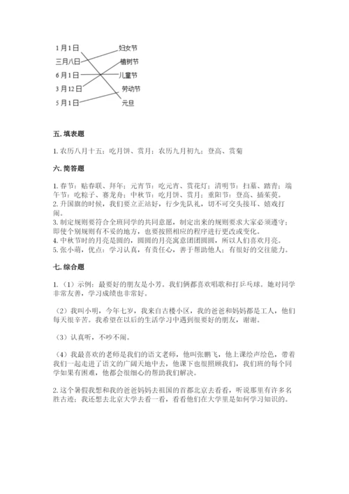最新部编版二年级上册道德与法治期中测试卷附答案下载.docx