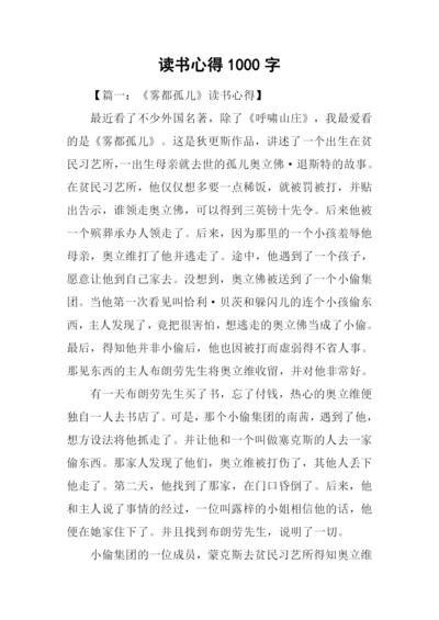 读书心得1000字-10.docx