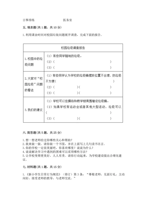 部编版三年级上册道德与法治期中测试卷附答案（模拟题）.docx