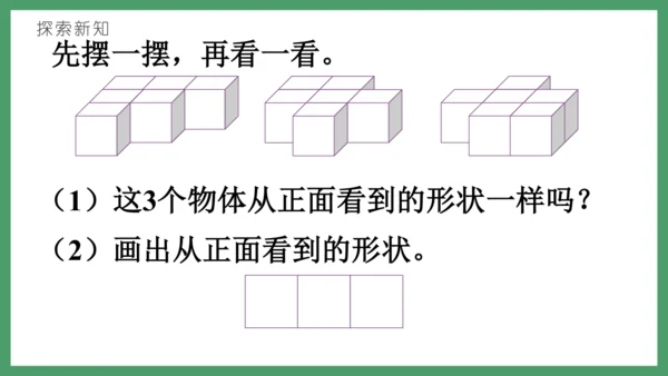 新人教版数学五年级下册1.1  观察物体（三）课件(共28张PPT)