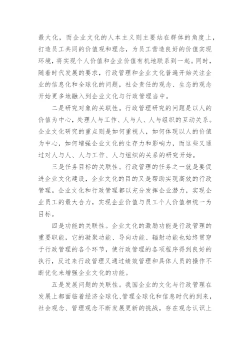 本科行政管理论文范文.docx