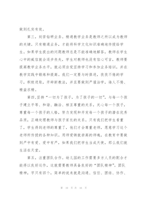 小学教师师德师风心得体会5篇.docx