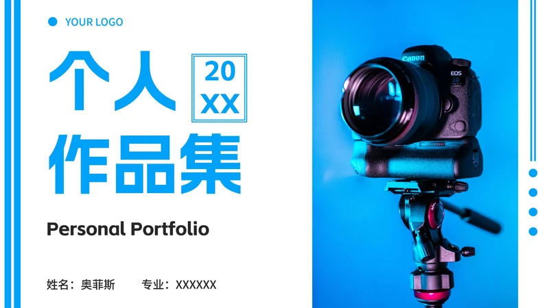简约个人简介作品集PPT模板