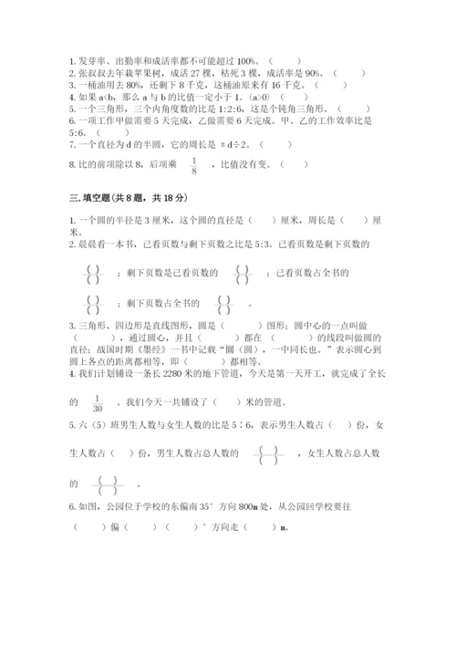 小学数学六年级上册期末卷附参考答案【考试直接用】.docx