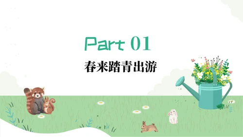 冬去春来春天去那旅游出行通用PPT模板