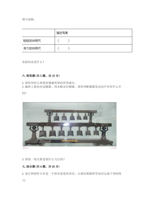教科版四年级上册科学期末测试卷（巩固）word版.docx
