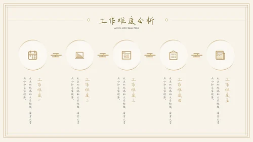 中国风通用工作总结汇报模板