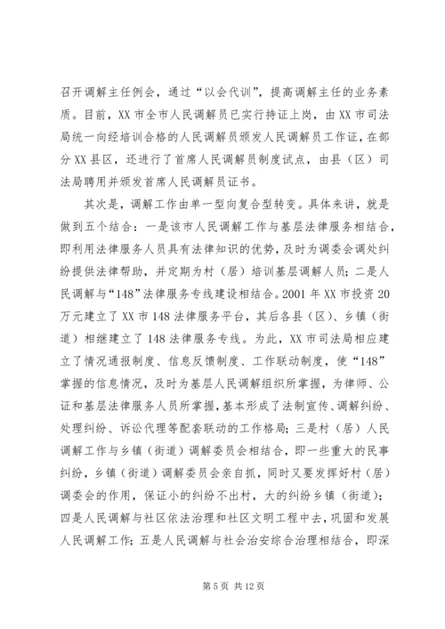 人民调解工作考察报告.docx