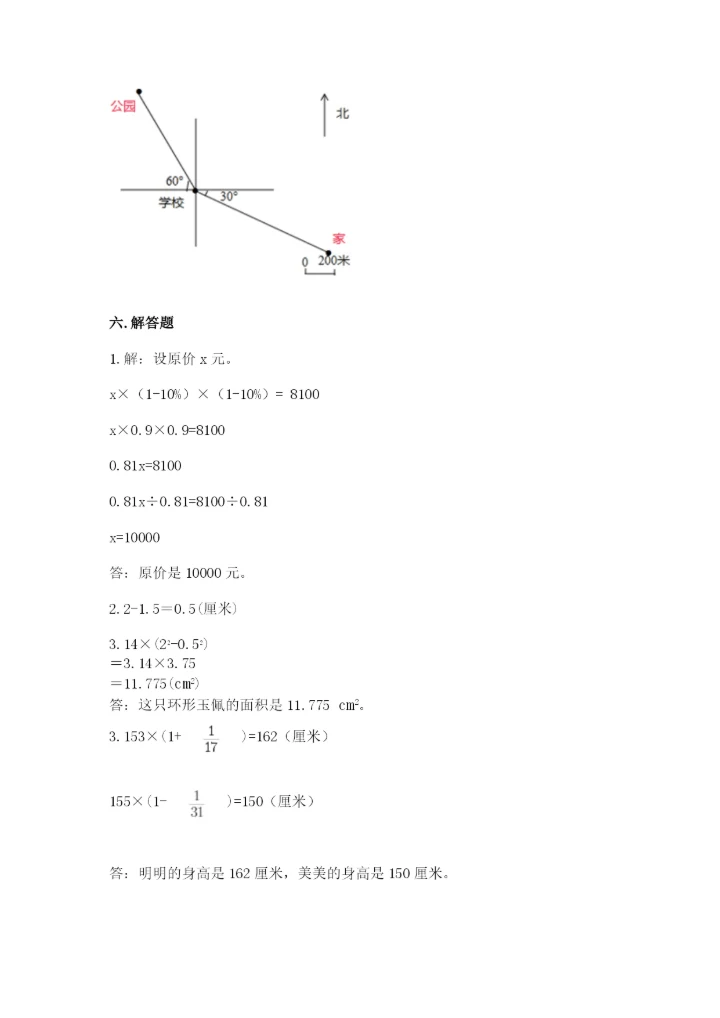 2022人教版六年级上册数学期末测试卷附完整答案【全优】.docx