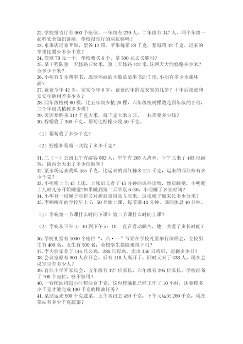 小学三年级数学应用题50道带答案（b卷）.docx