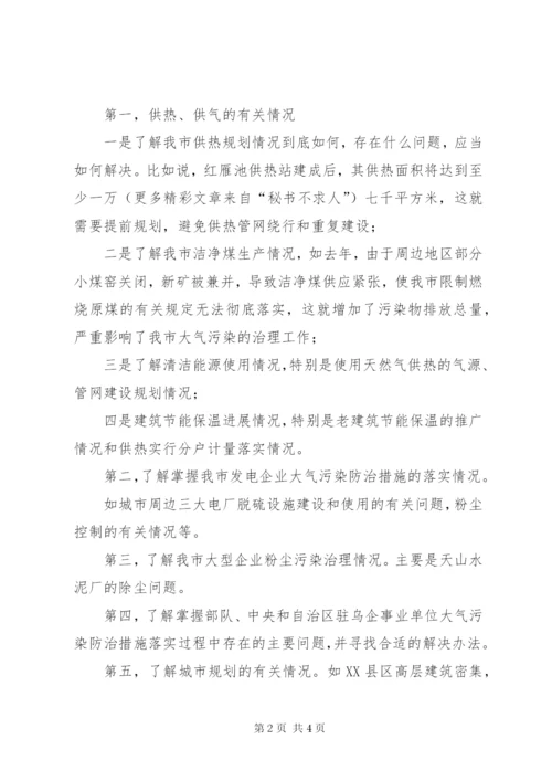 大气污染治理情况调研活动的实施方案.docx