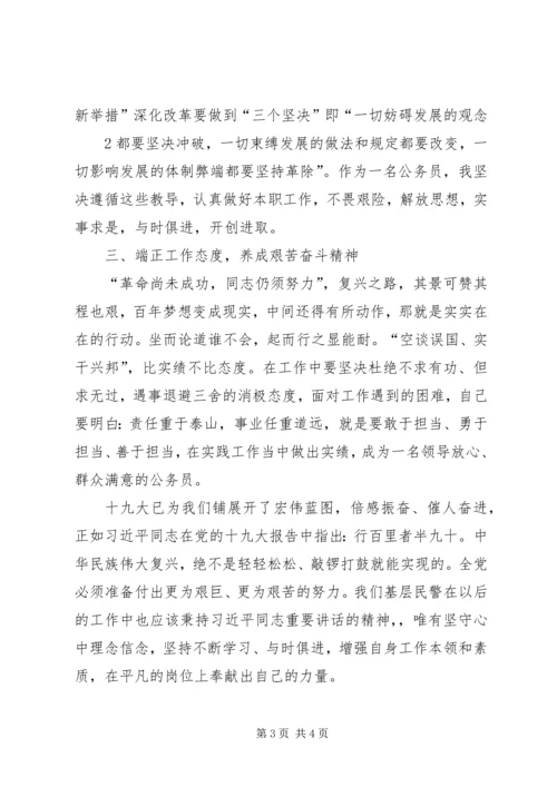 学习十九大报告心得体会3.docx