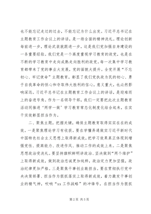 在全县开展“不忘初心、牢记使命”主题教育动员会上的讲话.docx