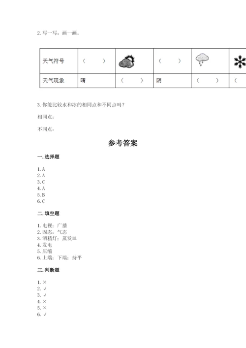 教科版三年级上册科学期末测试卷及答案（夺冠）.docx