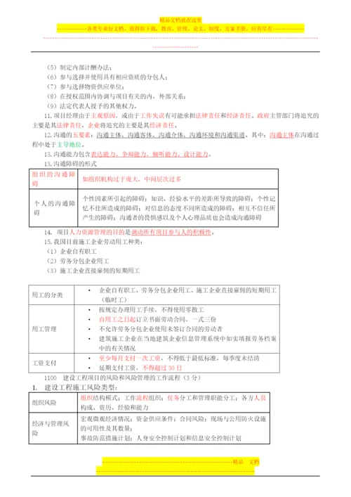 李娜2015一建直播交流备考指导讲义--建设工程项目管理.docx