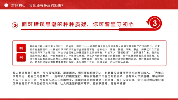 建军93周年争做新时代强军兴军的尖兵部队党课PPT