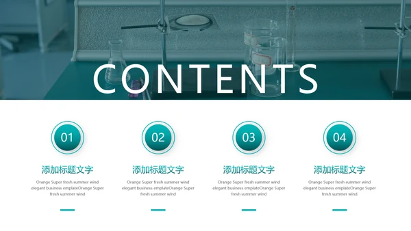 化学实验室医疗科技工业科研动态PPT模板