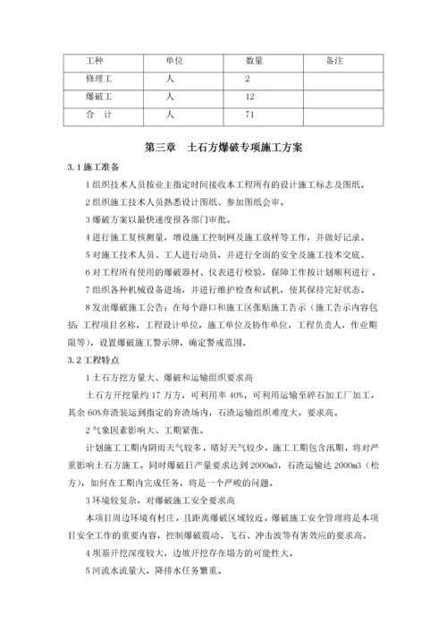 土石方爆破专项施工方案.docx