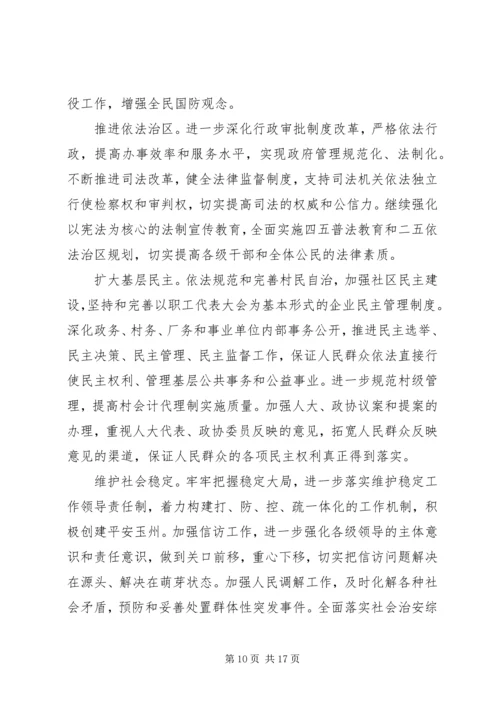 县委书记在党代会上的讲话 (4).docx