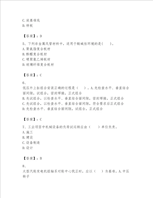 2023一级建造师机电工程实务题库及参考答案综合题