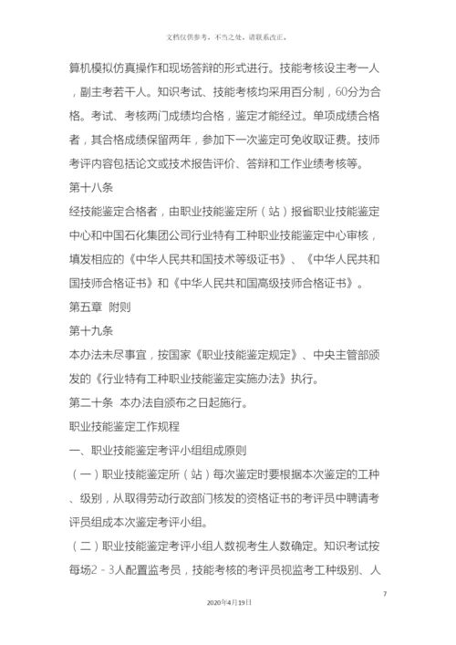 职业技能鉴定所站规章制度.docx