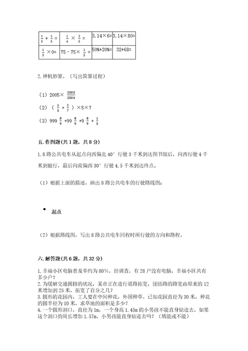 小学六年级上册数学期末测试卷（重点班）