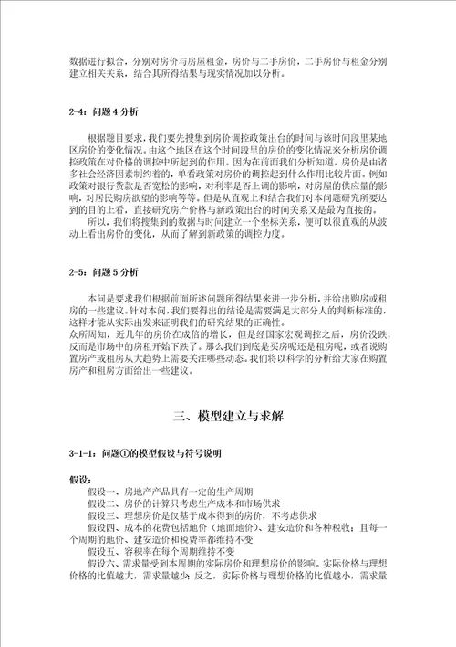 房价问题的数学建模论文