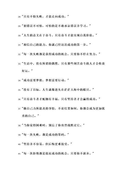 心态意志力名言警句