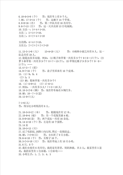 小学一年级上册数学解决问题50道及参考答案满分必刷