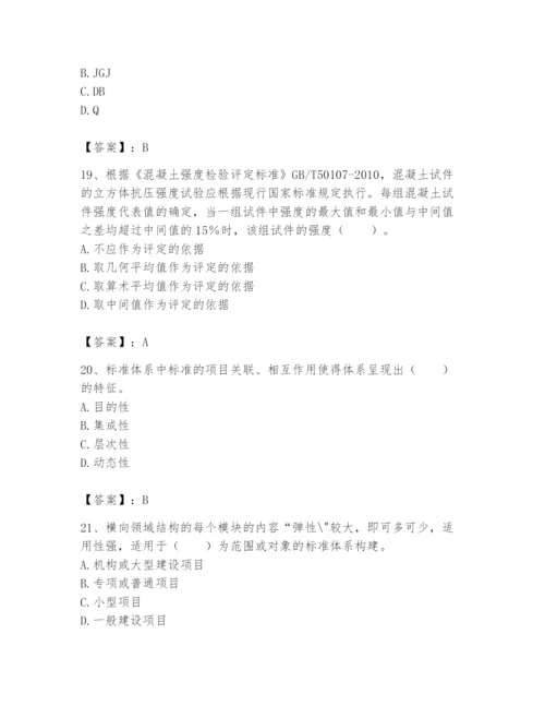 2024年标准员之专业管理实务题库附完整答案【易错题】.docx