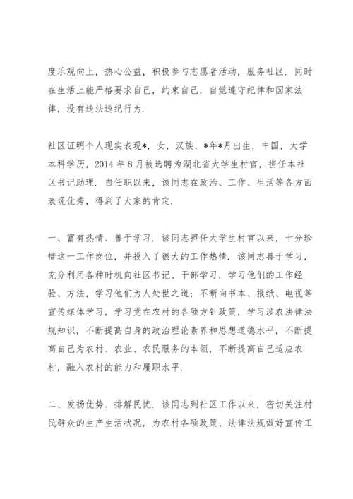 社区证明个人现实表现.docx