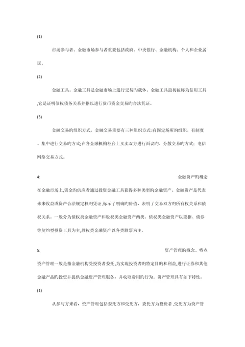 2023年基金从业考试知识点整理.docx