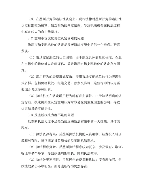 反垄断法与市场竞争的法律挑战