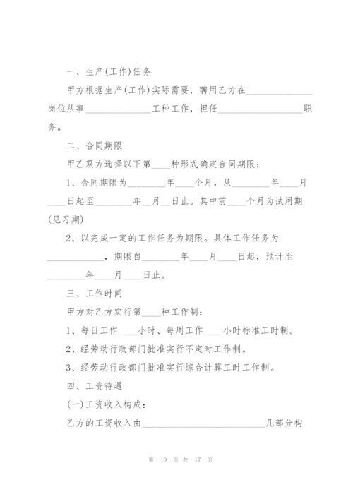 河北省简易劳务用工合同范本.docx