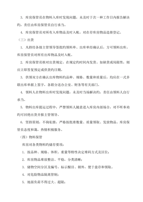 公司管理新版制度改好.docx