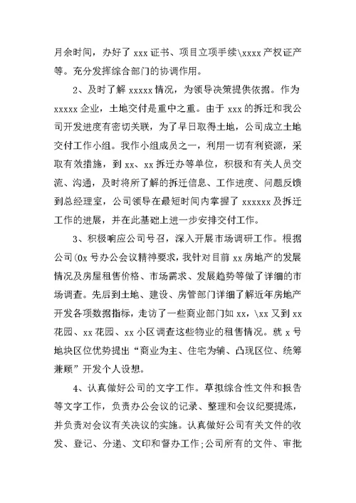 房产公司年终工作总结开头