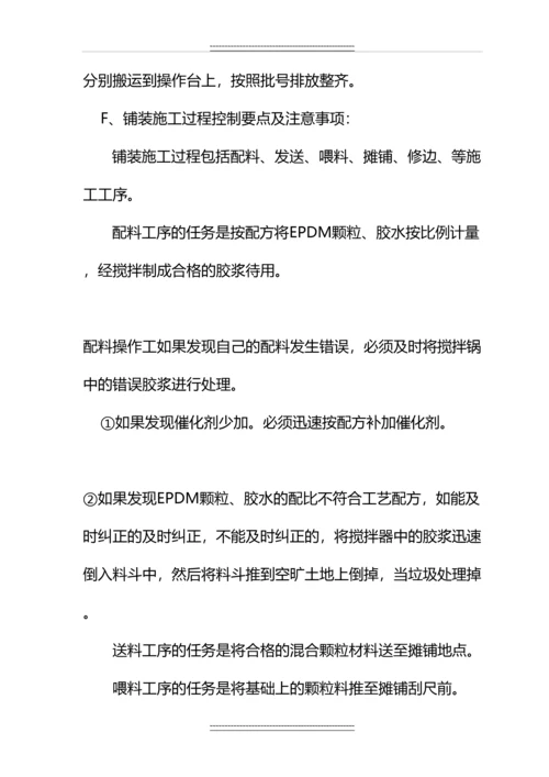 EPDM塑胶面层工程施工组织设计.docx