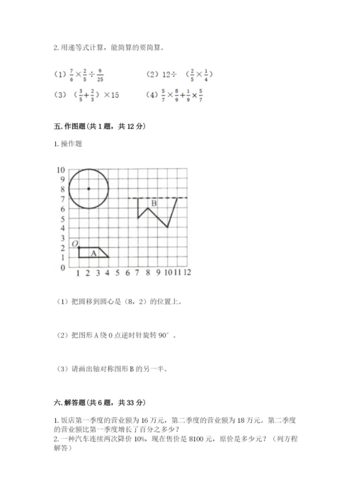 人教版六年级上册数学期末测试卷（b卷）word版.docx