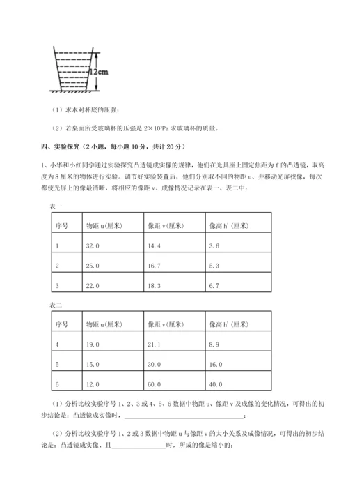 第二次月考滚动检测卷-重庆市实验中学物理八年级下册期末考试综合测评A卷（附答案详解）.docx