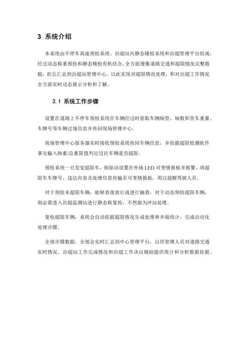 智慧货车超限监测站建设专项方案.docx