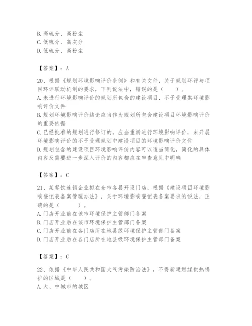 2024年环境影响评价工程师之环评法律法规题库（预热题）.docx