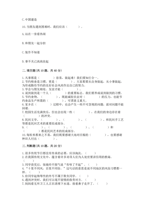 部编版小学四年级下册道德与法治《期末测试卷》含完整答案（典优）.docx