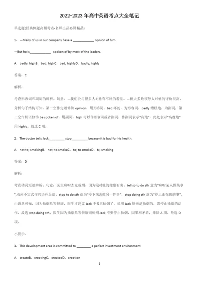 2022-2023年高中英语考点大全笔记.docx