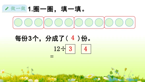 除法（课件）-二年级下册数学人教版(共60张PPT)