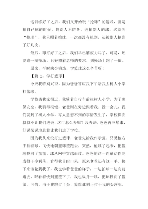 学打篮球的作文.docx