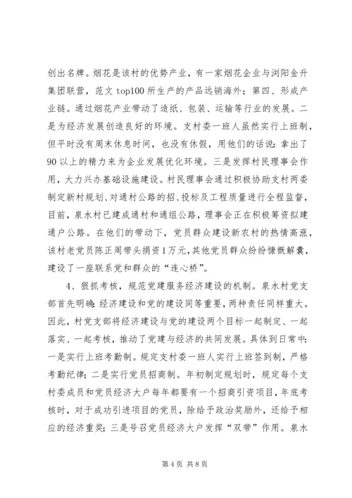 对农村党建工作促进经济建设的调查与思考 (2).docx