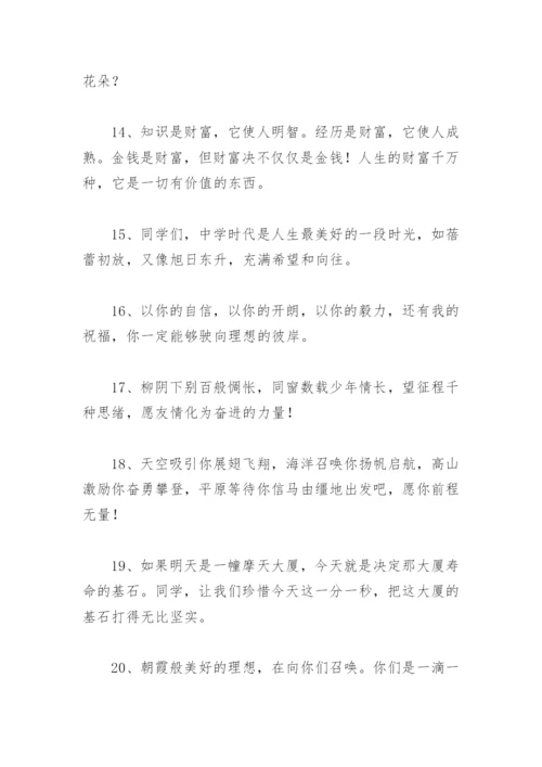 老师对毕业生寄语简短(精选64句).docx