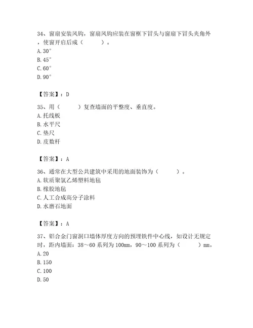 2023年施工员之装修施工基础知识题库（各地真题）