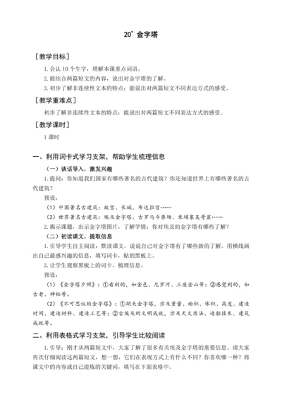 统编版五下20 金字塔（教案含反思）