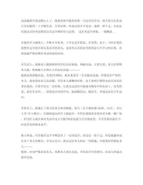 精编初中生初二学年自我评价参考范文应该怎么写.docx